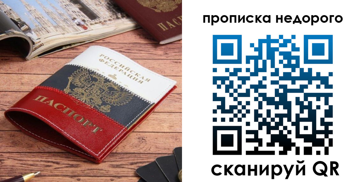 прописка регистрация в Орске
