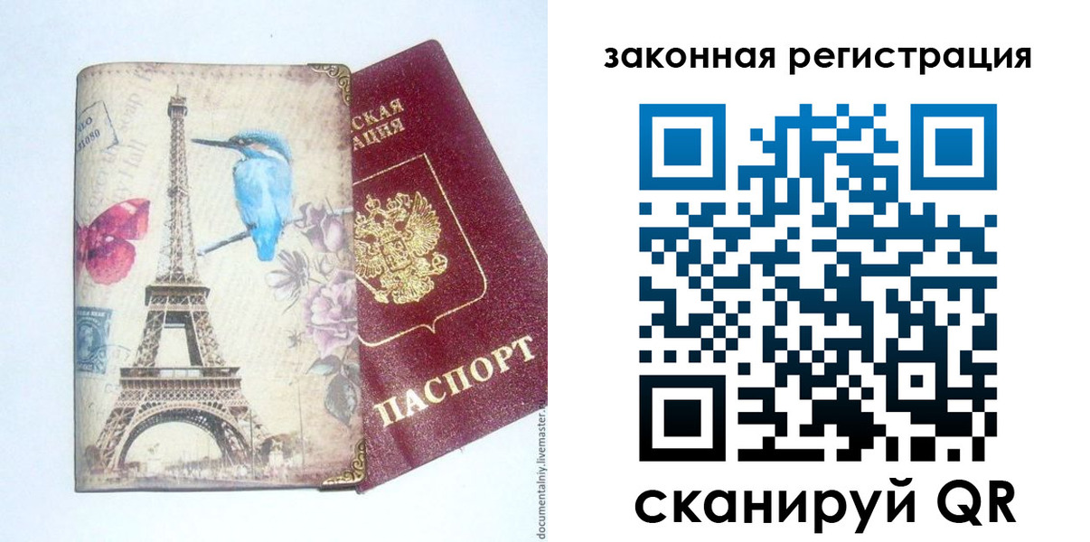 прописка регистрация в Орске
