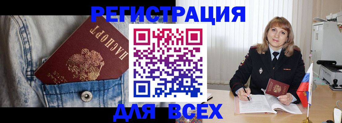 купить прописку в Орске