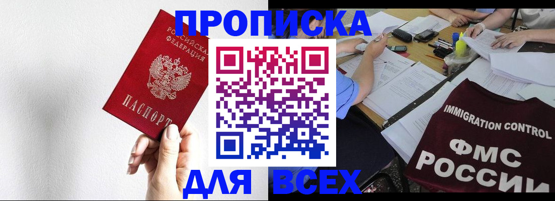 прописка паспорт в Орске