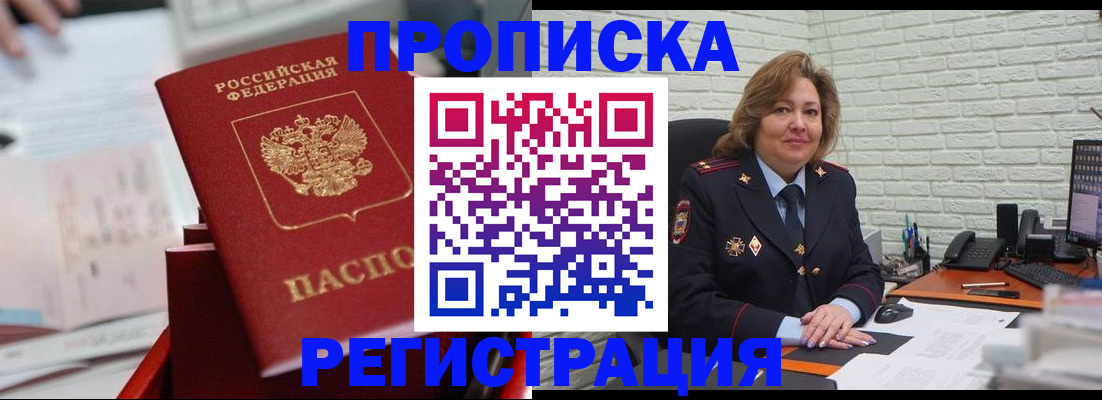 прописка для военкомата в Орске