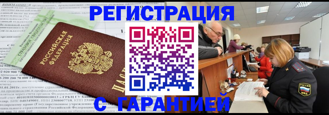 временная прописка в Орске