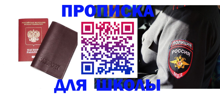 прописка ребенка в Орске