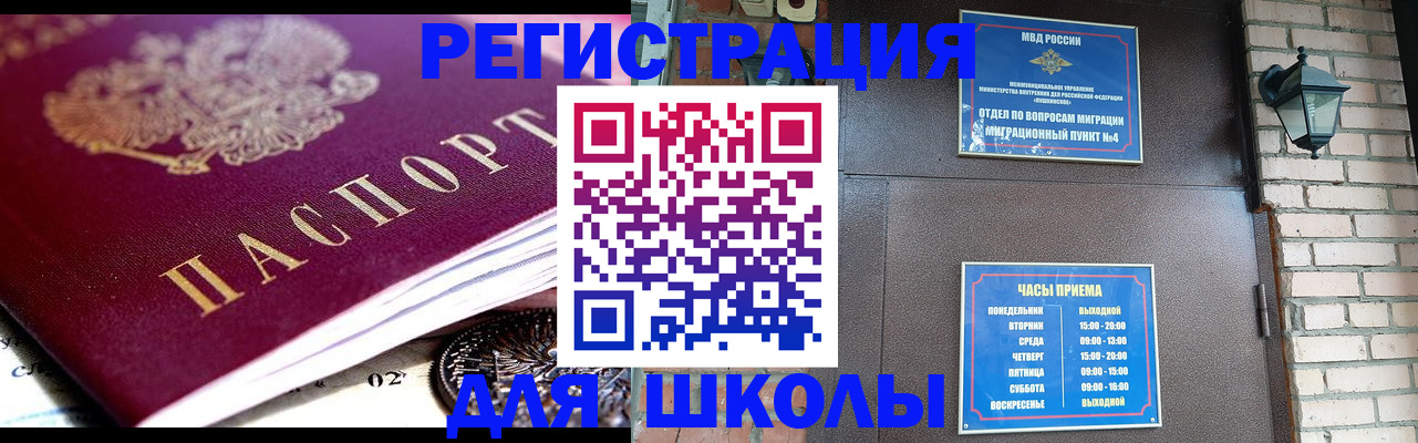 временная регистрация в Орске